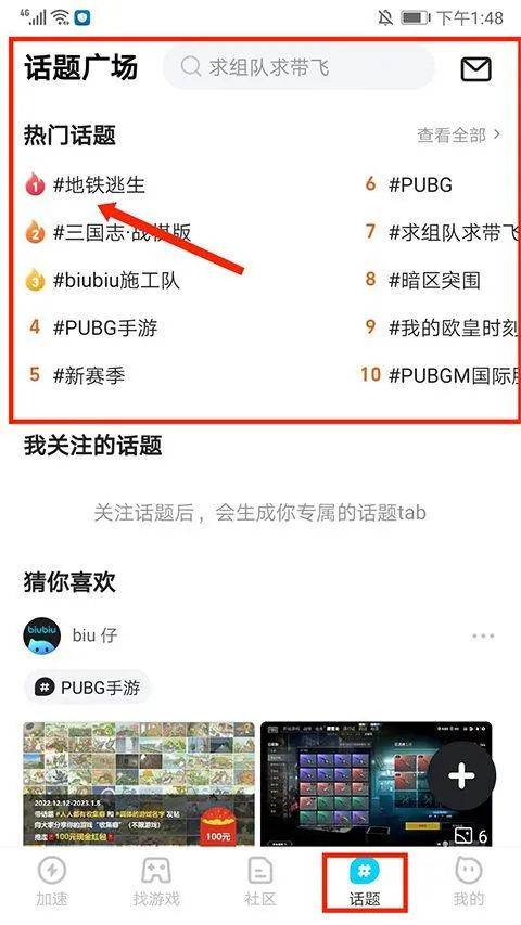 biubiu加速器官方正版 v4.76.1安卓版