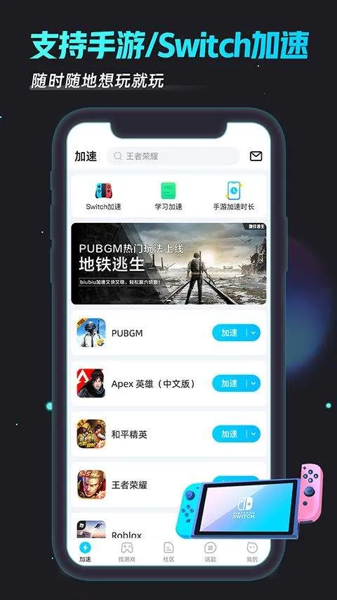biubiu加速器最新版本 v4.79.0安卓版