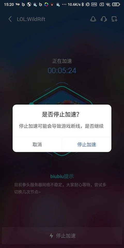 biubiu加速器最新版本 v4.80.0安卓版