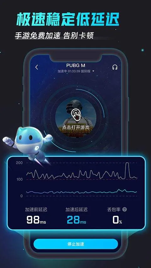 biubiu加速器最新版本 v4.80.0安卓版