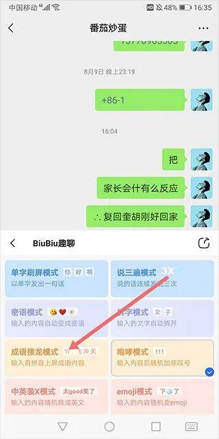 biubiu键盘手机版 v15.0.9安卓版