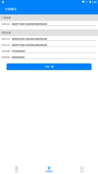 BLE调试宝app v3.3.185.082814安卓版