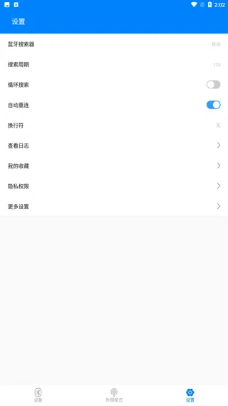 BLE调试宝app v3.3.185.082814安卓版