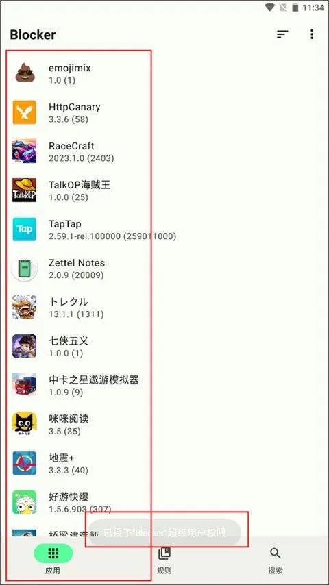 blocker软件 v2.0.4044安卓版
