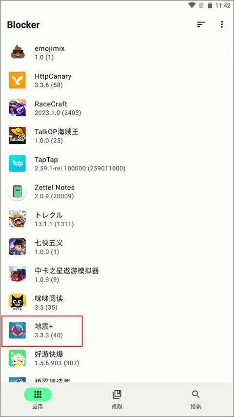 blocker软件 v2.0.4044安卓版