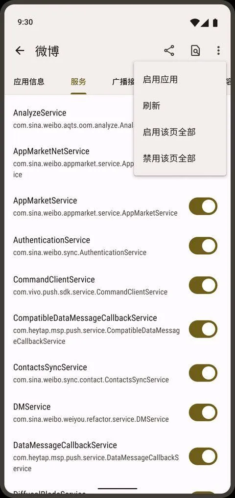 blocker软件 v2.0.4044安卓版