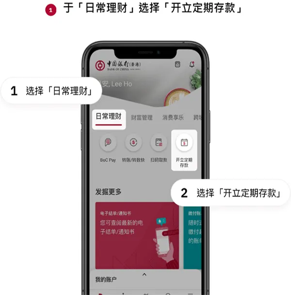 bochk中银香港app最新版 v7.3.9