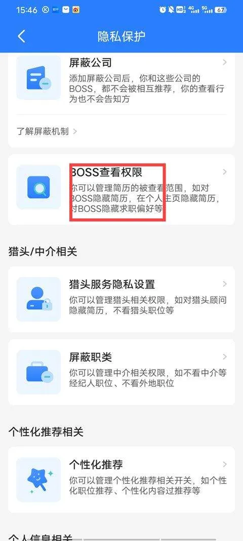 BOSS直聘app官方版 v14.030安卓版