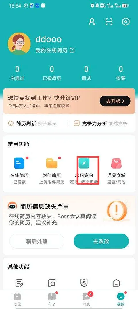 BOSS直聘app官方版 v14.030安卓版