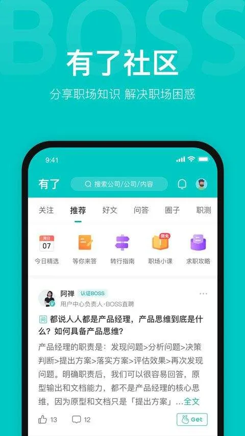 BOSS直聘app官方版 v14.030安卓版