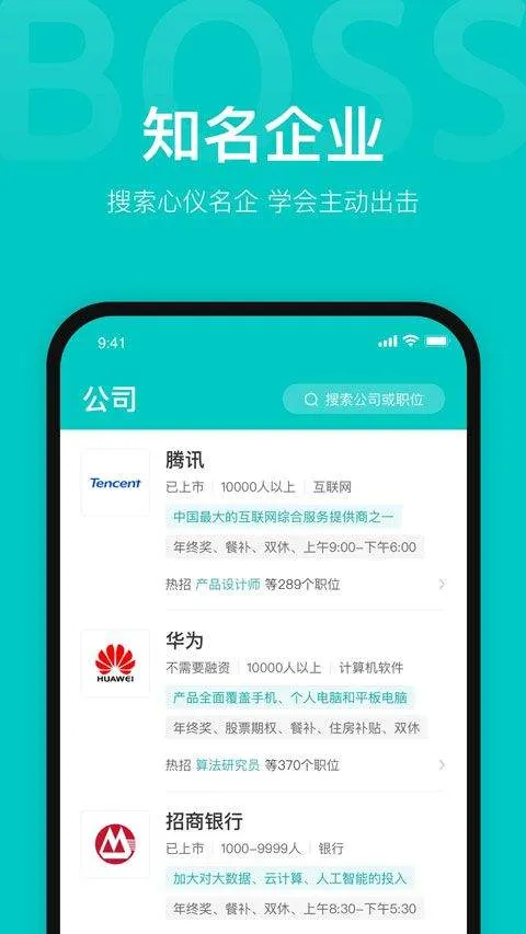 BOSS直聘app官方版 v14.030安卓版