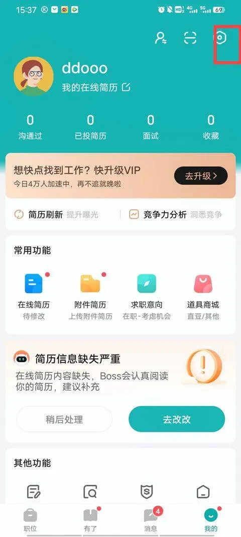 boss直聘人才招聘app v14.050安卓版