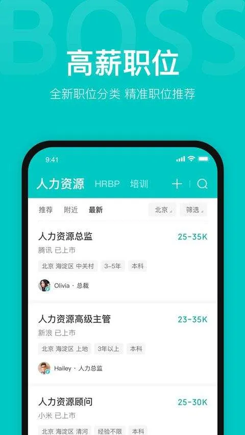 boss直聘人才招聘app v14.050安卓版