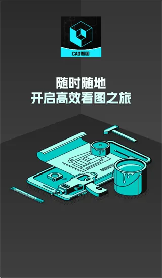 CAD专业看图师app CAD专业看图师app