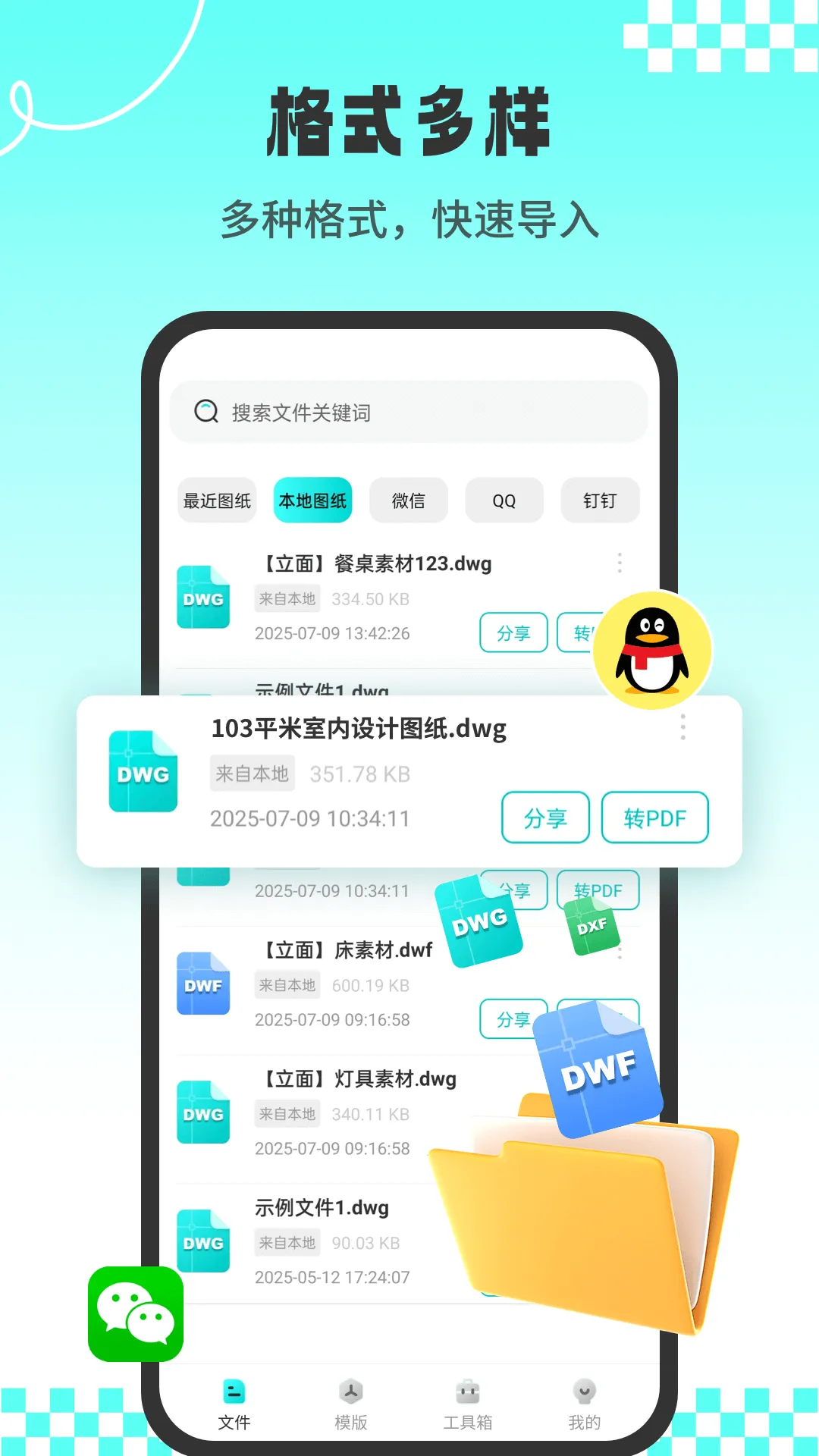 CAD专业看图师app v1.2.4 最新版