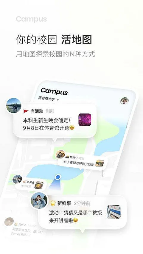 Campus v1.19.0安卓版