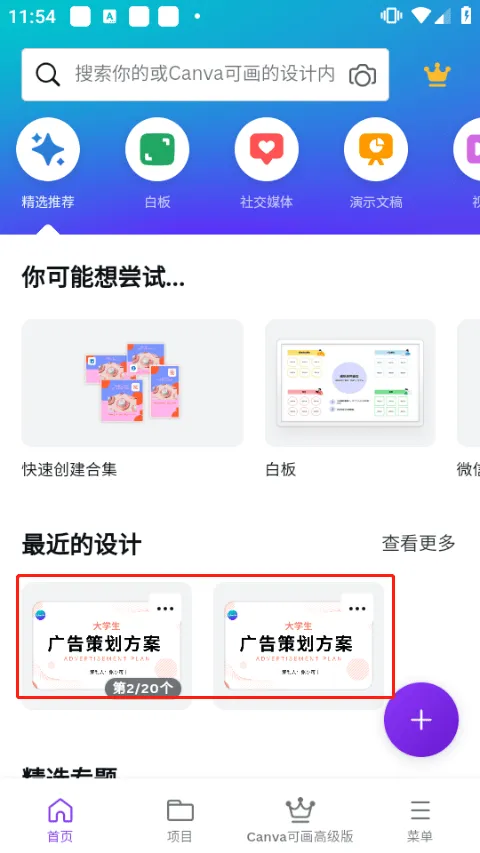 canva可画在线设计平台app v2.352.1安卓版