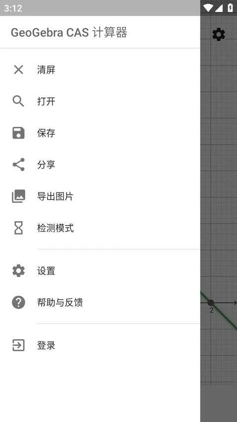 cas计算器app