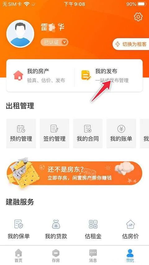 CCB建融家园app v4.0.0安卓版