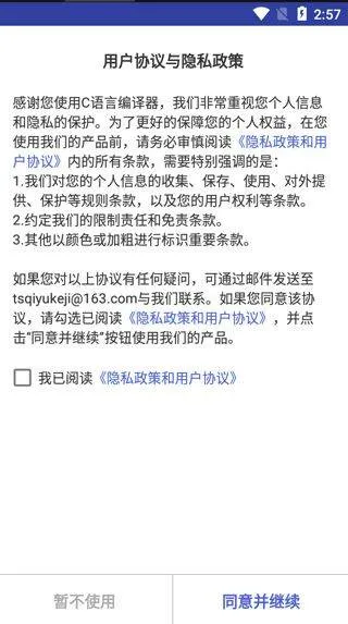 c语言编译器最新版中文版 v10.8.0