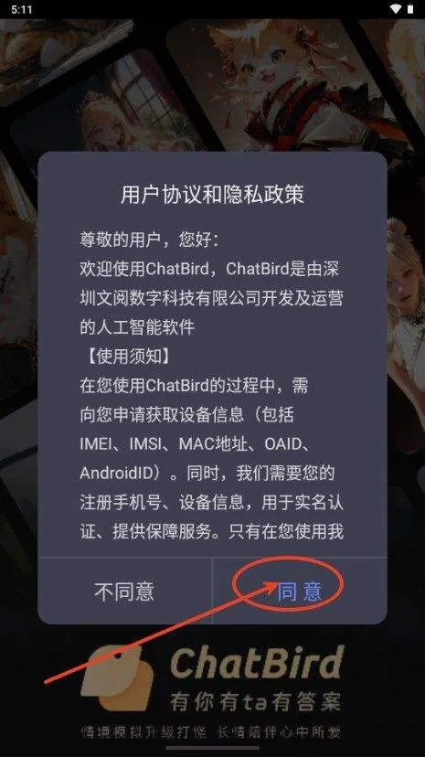 chatbird官方版 v1.4.2 最新版