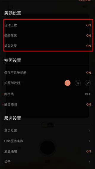 chic相机v1.7.10 最新版 chic相机v1.7.10 最新版