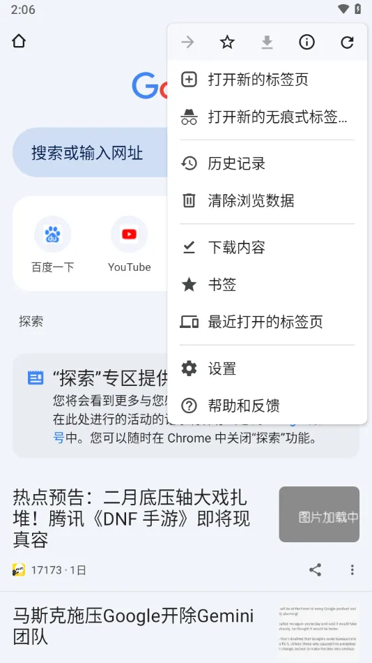 chromium 安卓下载 v138.0.7204.187 最新版