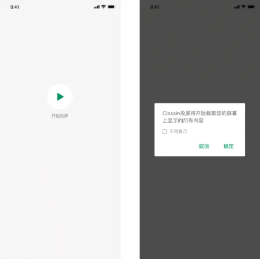 ClassIn投屏app v2.2.2.1