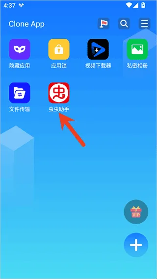 Clone App(小x分身国际版) v4.1.1安卓版