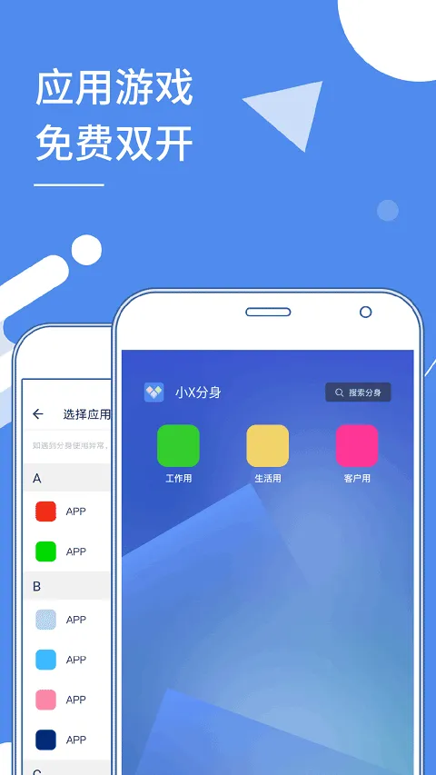 Clone App(小x分身国际版) v4.1.1安卓版