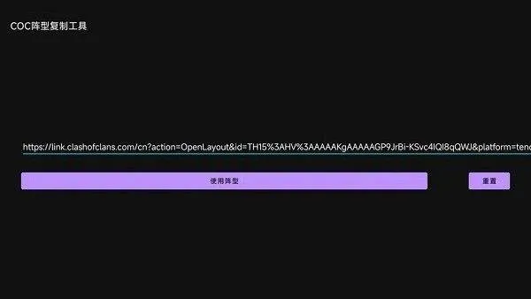 coc阵型复制工具最新版 coc阵型复制工具最新版