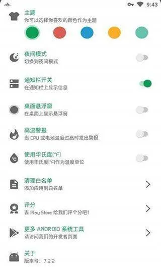 CPU监测官方版 v11.10.2安卓版