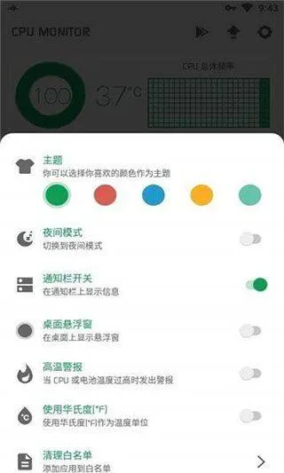 CPU监测官方版 v11.10.3安卓版