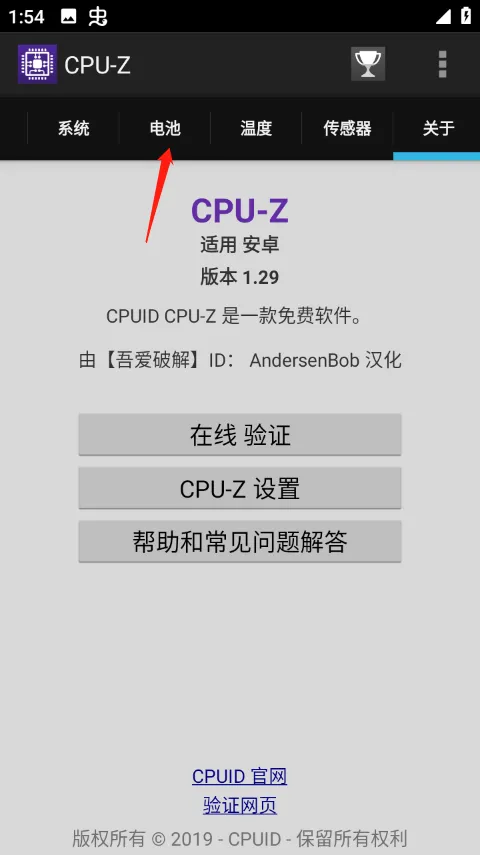 cpuz安卓版汉化版 v1.54手机版