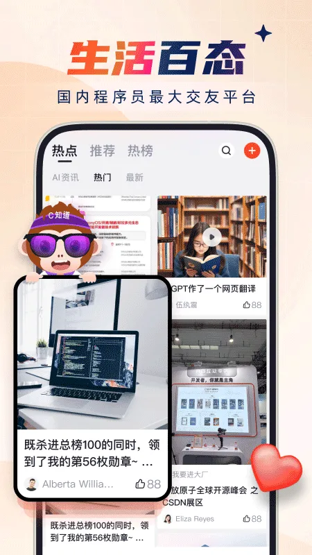 CSDN博客app v6.8.4安卓版