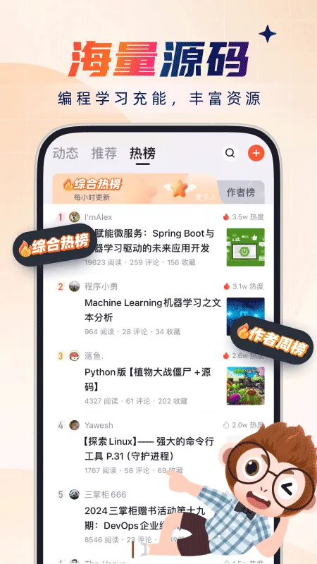 CSDN博客app v6.8.8安卓版