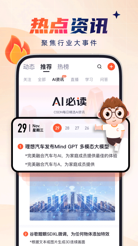 CSDN博客app v6.8.9安卓版