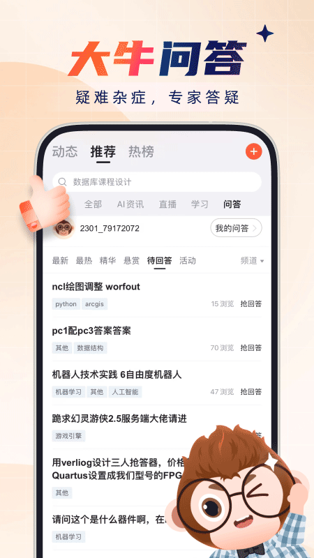 CSDN博客app v6.8.9安卓版