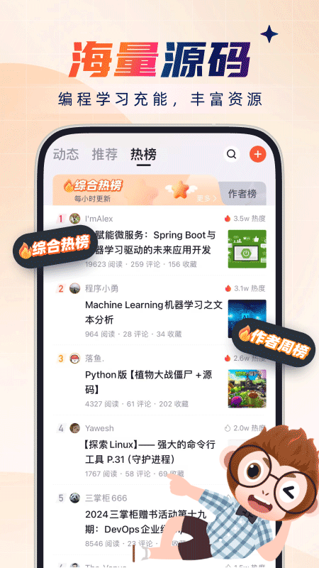 CSDN博客app v6.8.9安卓版