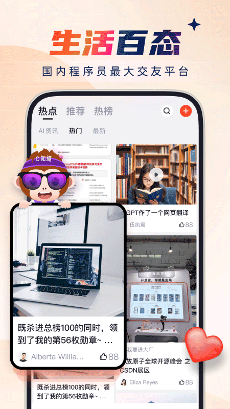 CSDN博客app v6.8.9安卓版
