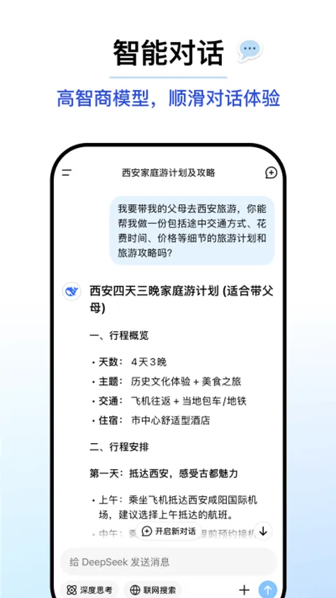 DeepSeek手机版 v1.6.7安卓版