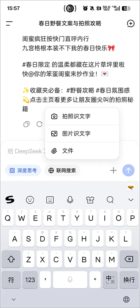 DeepSeek手机版 v1.6.8安卓版