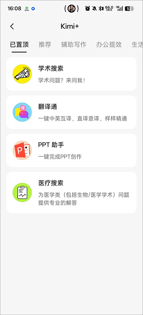 DeepSeek手机版 v1.6.8安卓版