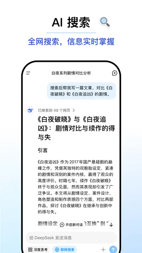 DeepSeek手机版 v1.6.8安卓版