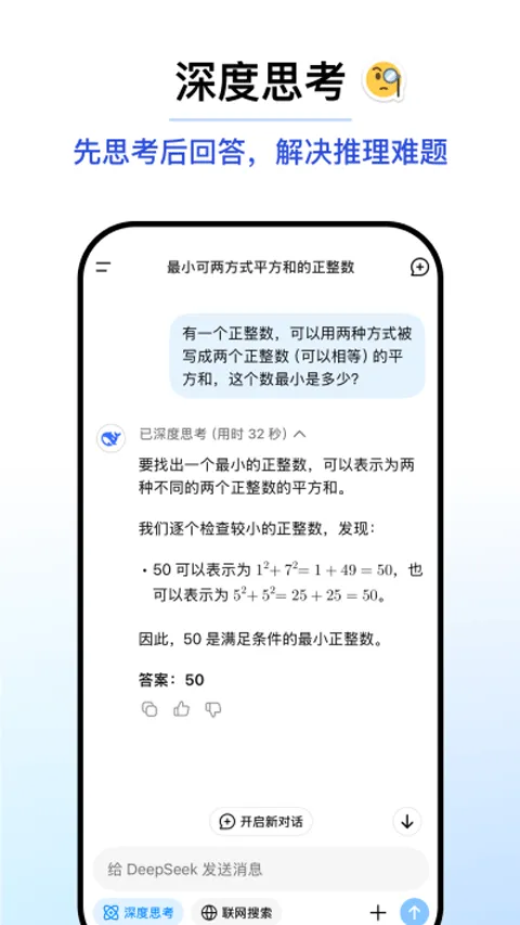 DeepSeek手机版 v1.7.5安卓版