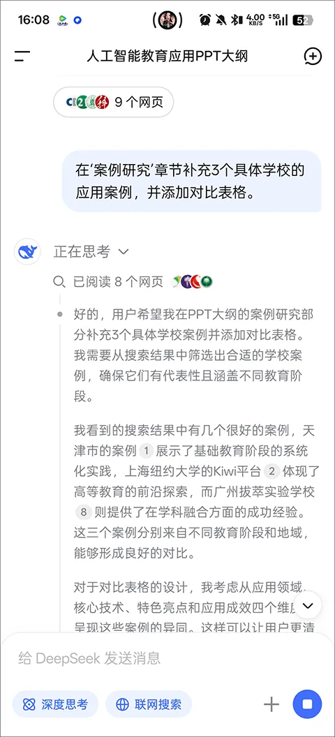 DeepSeek手机版 v1.7.7安卓版