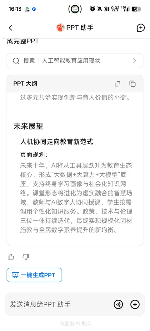 DeepSeek手机版 v1.7.7安卓版