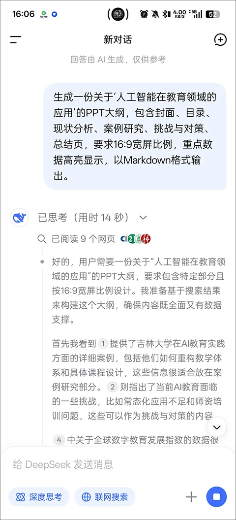 DeepSeek手机版 v1.7.9安卓版