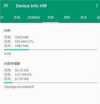 DeviceInfoHW最新版本 v5.26.1安卓版