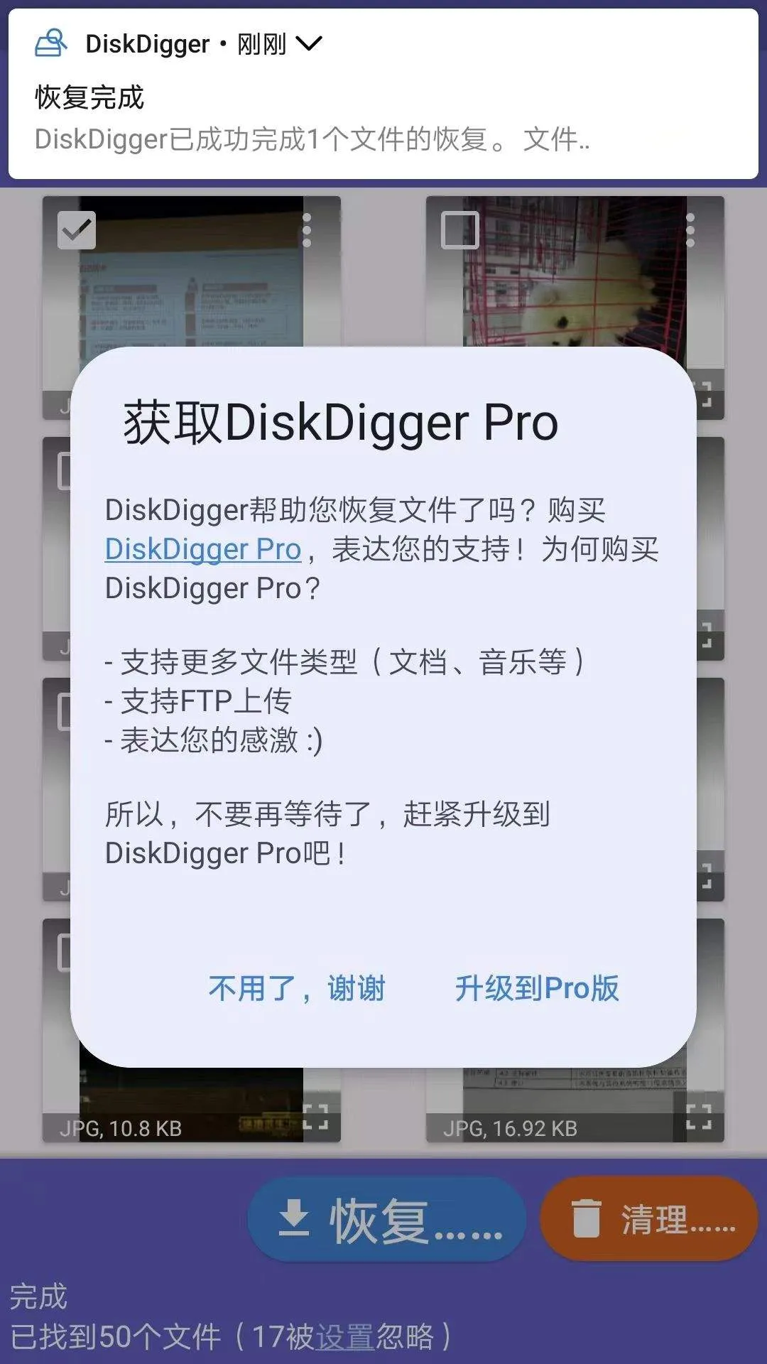 diskdigger pro安卓中文版 v1.0-pro-2025-10-05